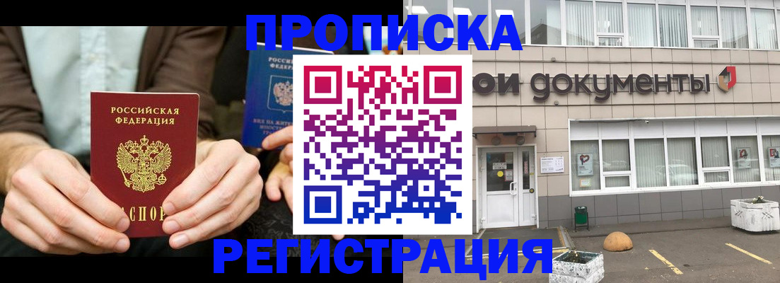 прописка для работы в Яранске